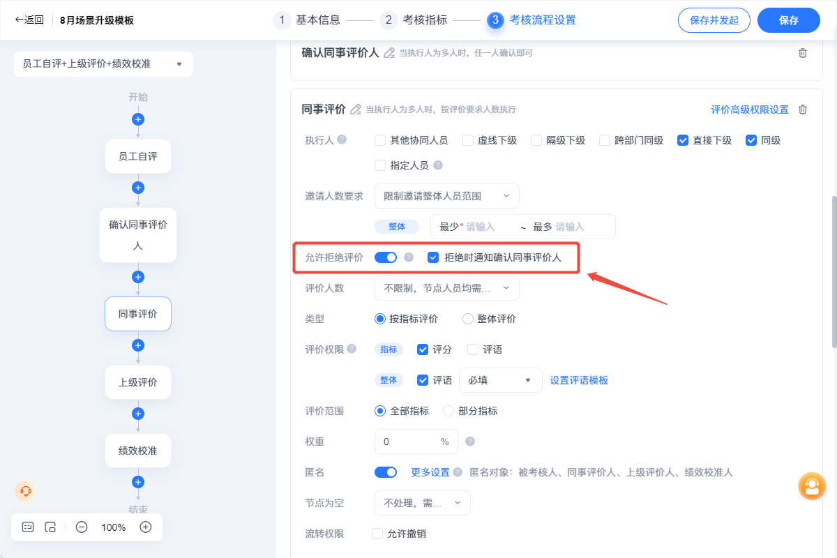 2026年8月升级 | 多项绩效管理能力全新上线