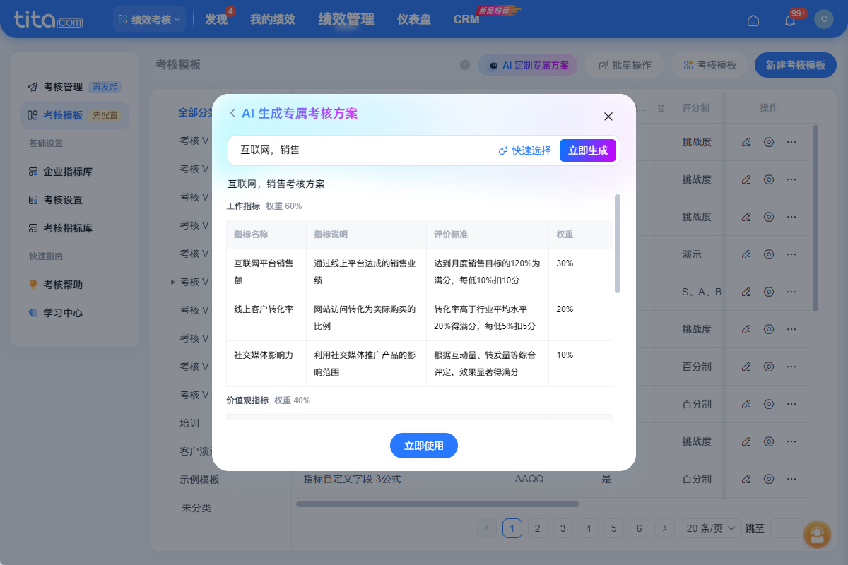 年底绩效方案还在熬大夜？Tita AI帮你1分钟搞定考核全流程