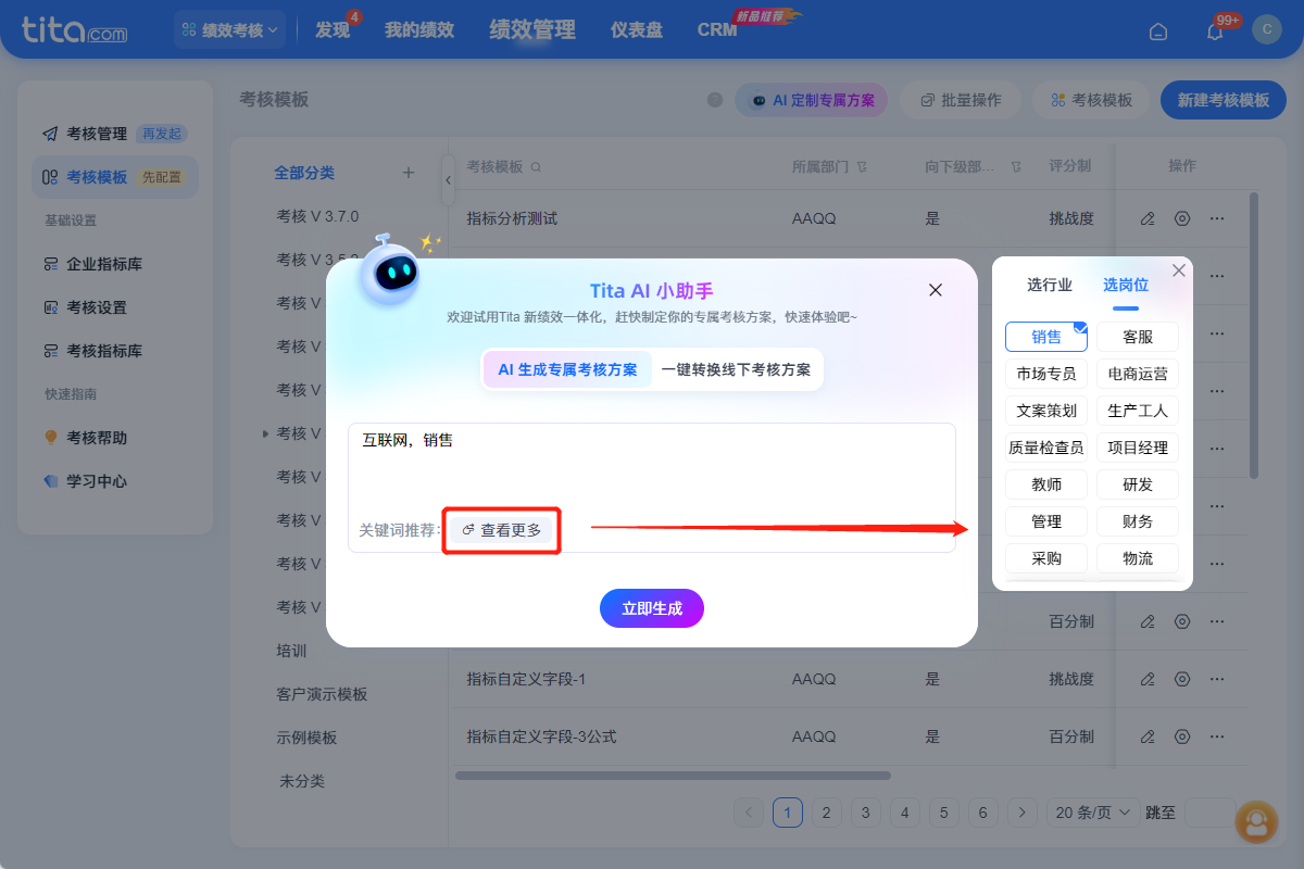 年底绩效方案还在熬大夜？Tita AI帮你1分钟搞定考核全流程