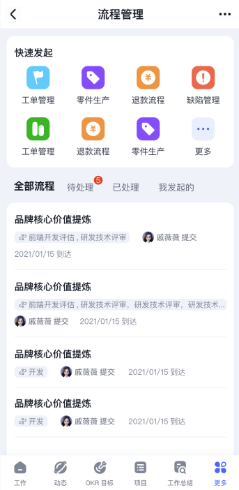 2026年8月升级 | 「流程」移动端全新发布