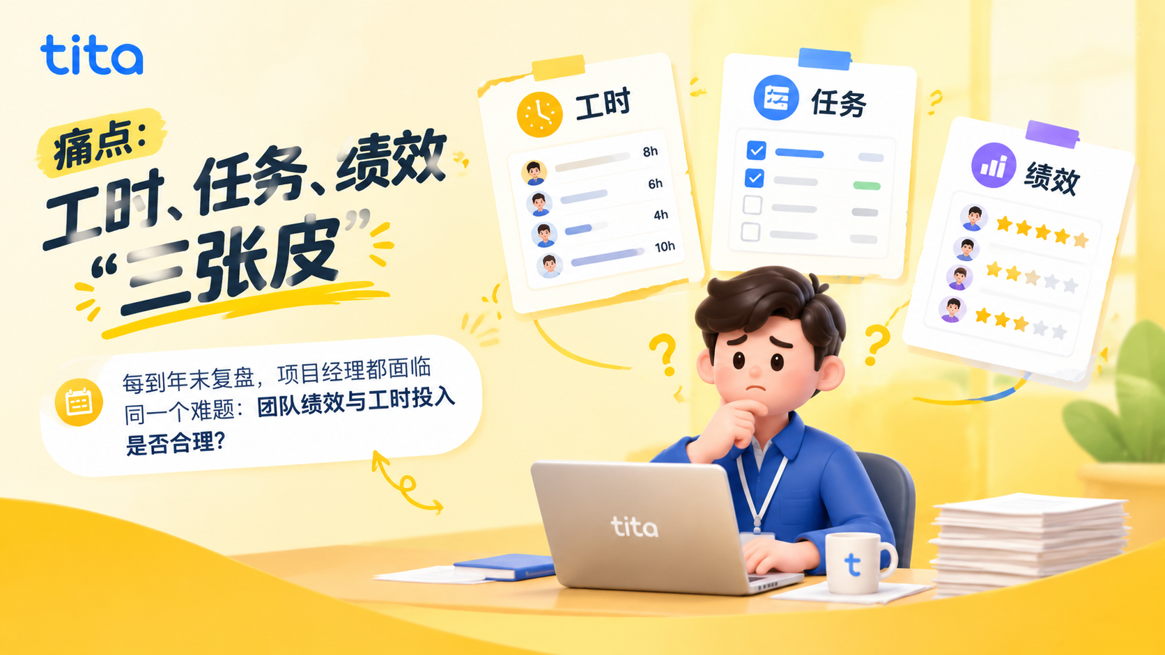 年末项目复盘：如何看懂团队工时与绩效，让评价有据可依