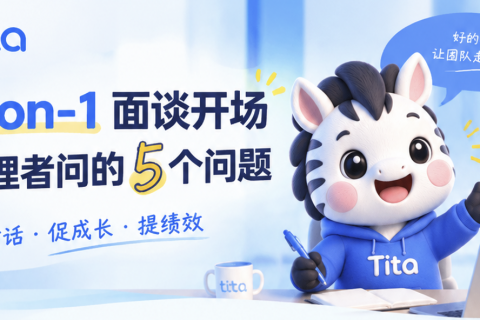 管理者推行绩效与一对一面谈，真正在担心什么？