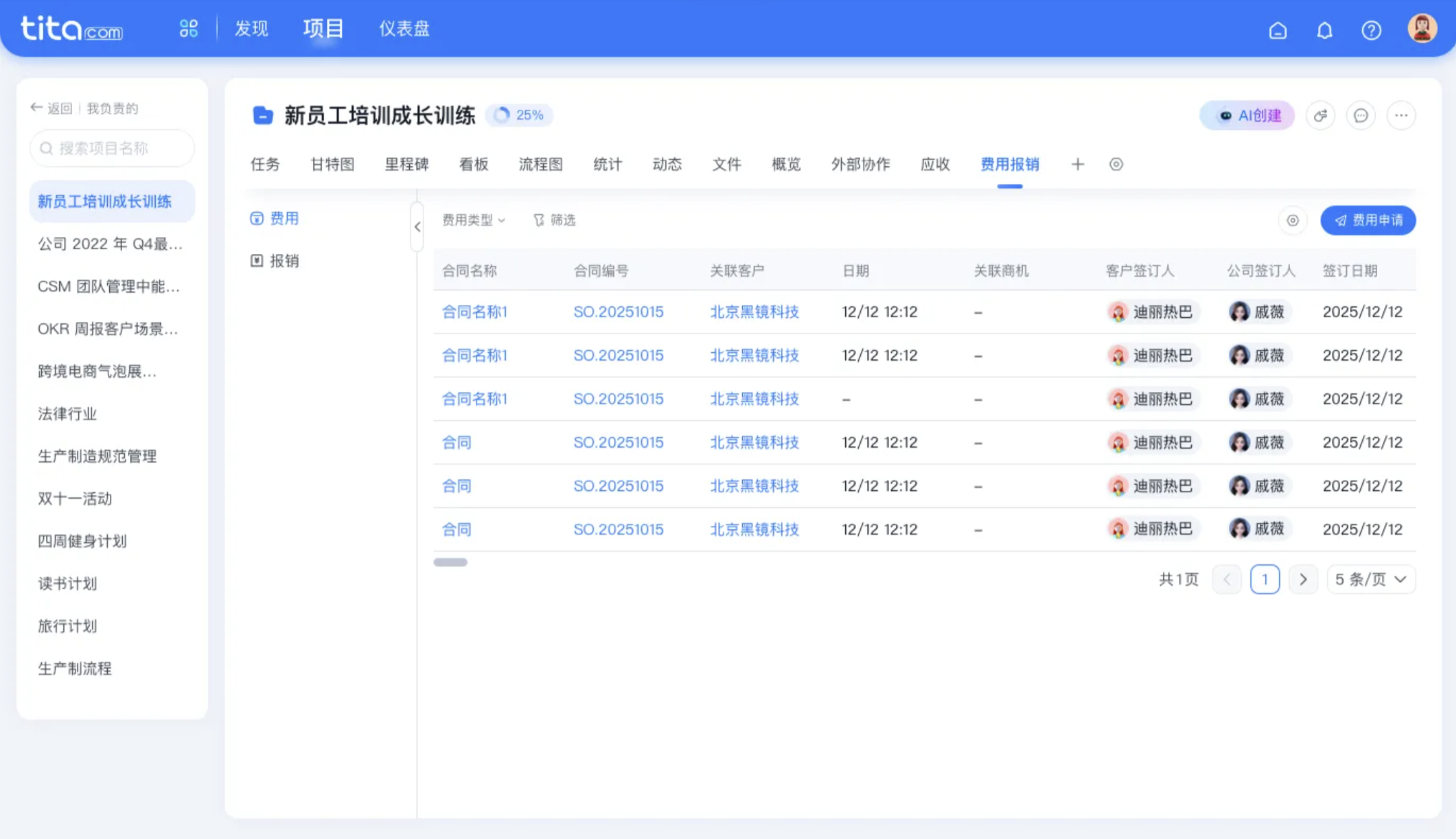 Tita产品小技巧|如何让项目相关申请统一留痕?插图1 Tita产品小技巧|如何让项目相关申请统一留痕?