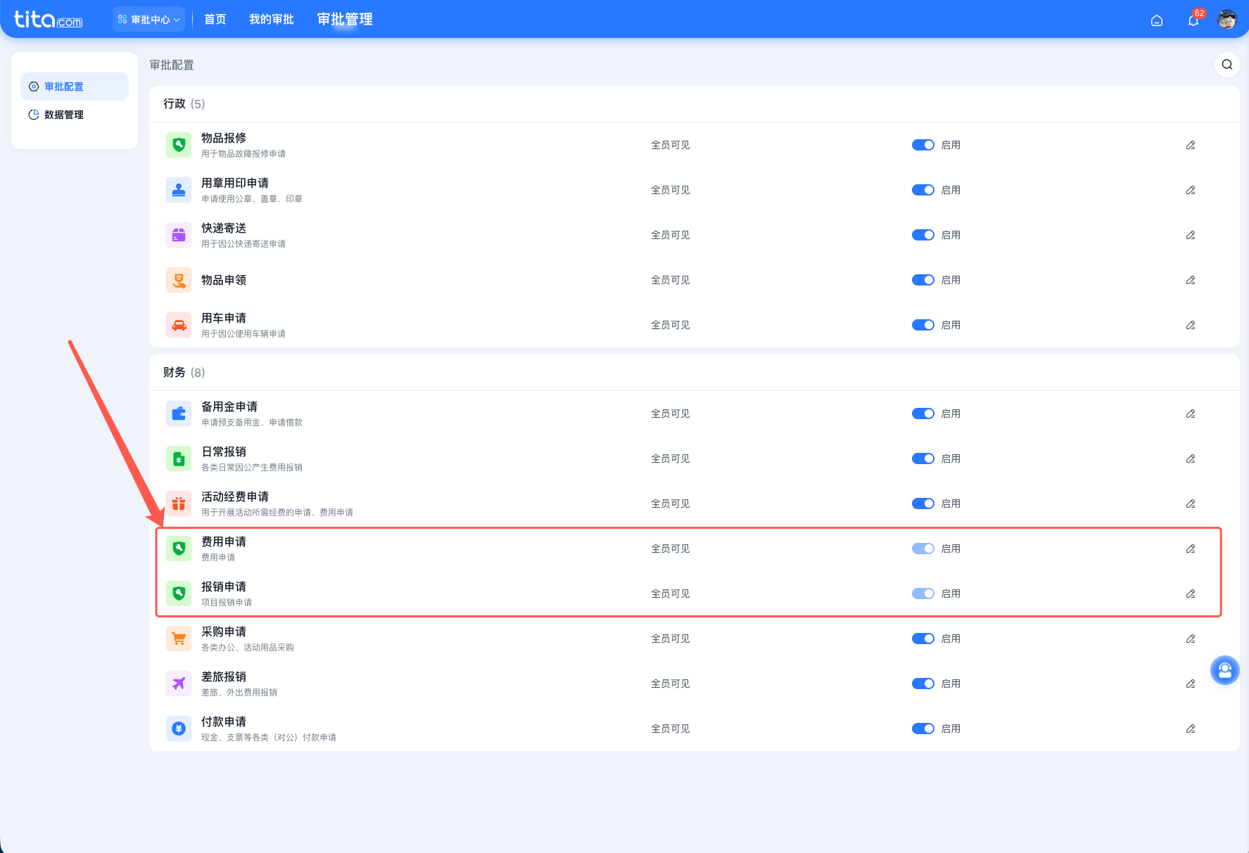 Tita产品小技巧｜如何快速掌握项目费用支出情况？