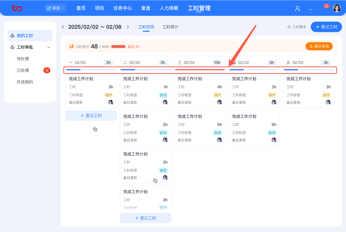 Tita产品小技巧｜工时日历变红了？快速看懂工时饱和度！