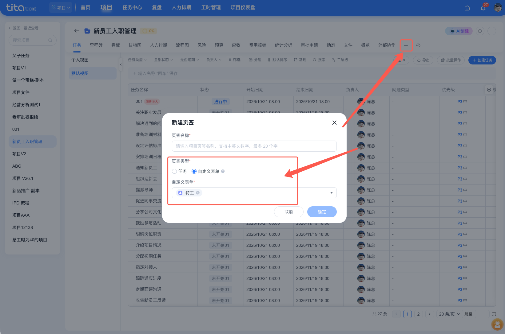 Tita 产品小技巧｜项目除了任务，还能管理哪些业务数据？